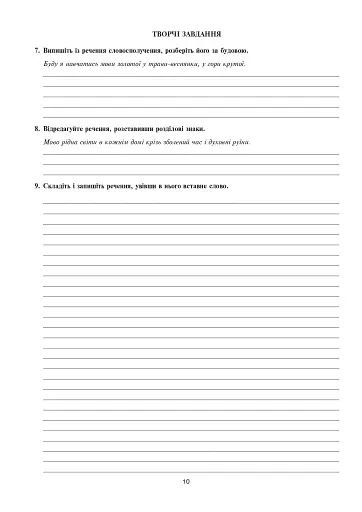 Українська мова та література. 6 клас. Діагностувальні (контрольні) та самостійні роботи для перевірки знань - фото 9