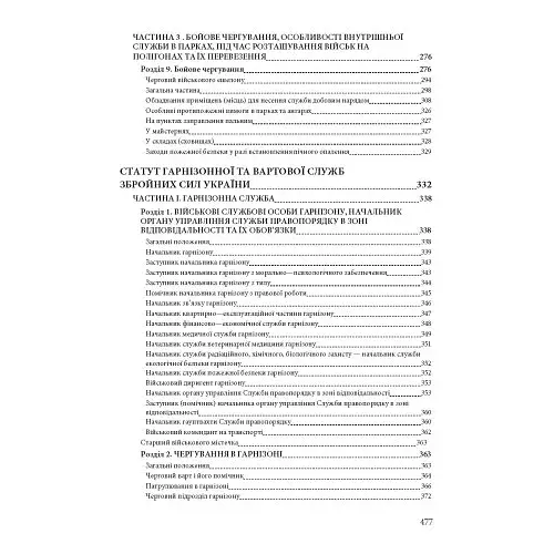 Статути збройних сил України - фото 5