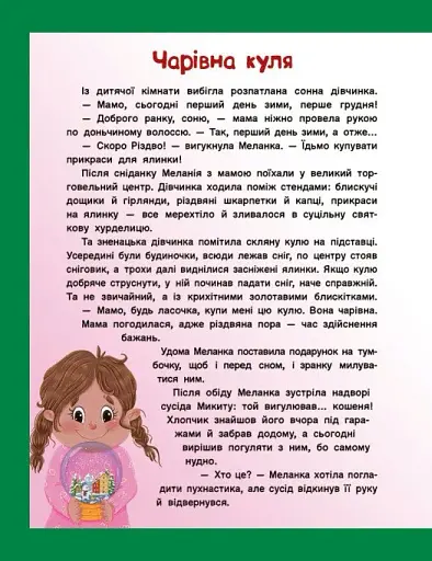 Адвент-читанка. 25 оповідань до Різдва - фото 8