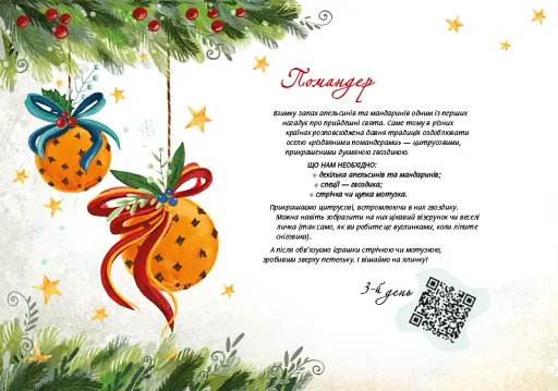 Духмяний адвент-календар - фото 2