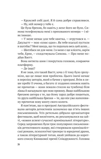 Усі в цьому поїзді - підозрювані - фото 20