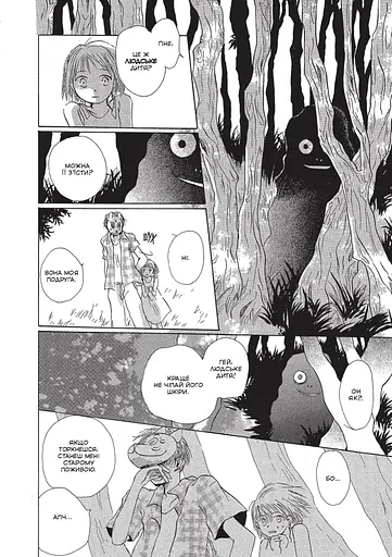 Манга Mal'opus У лісі, де мерехтять світлячки - Юкі Мідорікава (MAL153) - фото 3