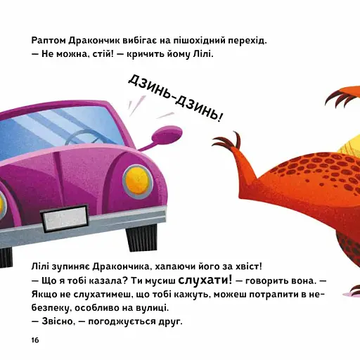 Як навчити свого дракончика - фото 8