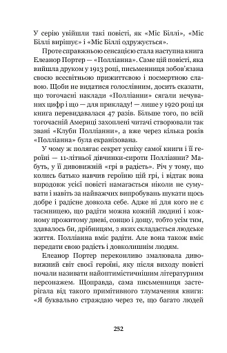 Полліанна - фото 6