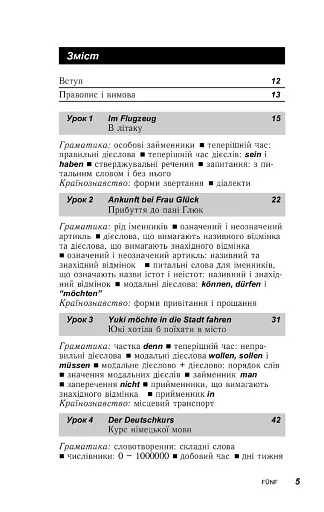 Німецька за 30 днів - фото 3