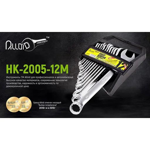 Набір комбінованих ключів Alloid 12 предметів (НК-2005-12М) - фото 6