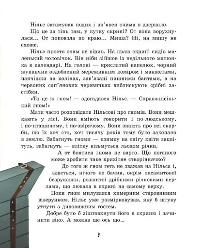 Дивовижна подорож Нільса з дикими гусьми - фото 7