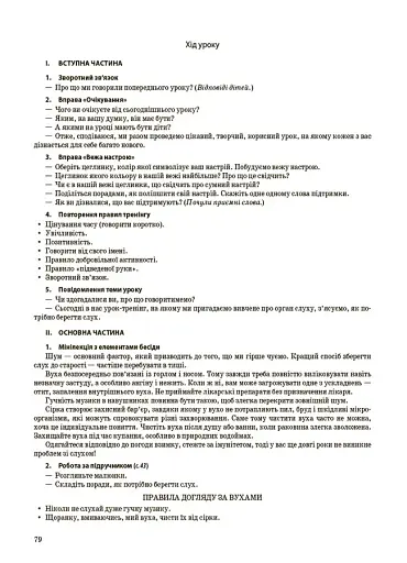 Я досліджую світ. 1 клас. І семестр (за підручником Т. Г. Гільберг, С. С. Тарнавської, Н. М. Павич) - фото 5