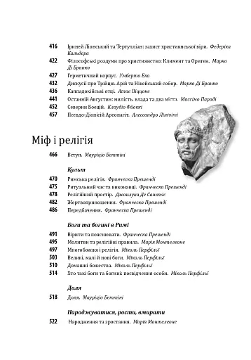 Історія європейської цивілізації. Рим (2-ге видання) - фото 6