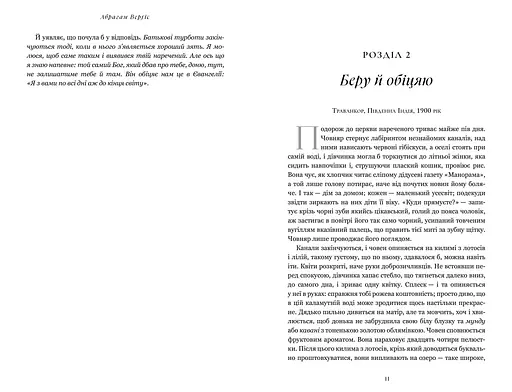 Завіт води Limited edition - Абрагам Верґіс (978-617-523-393-1) - фото 4