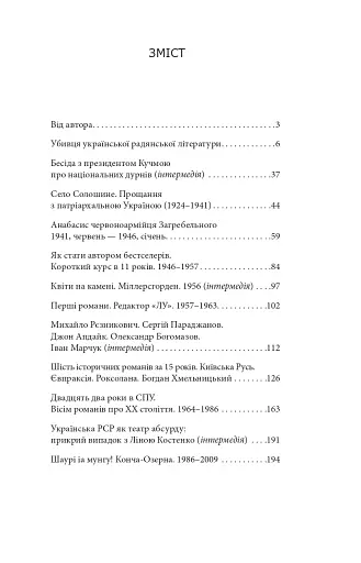 Загребельний - фото 10