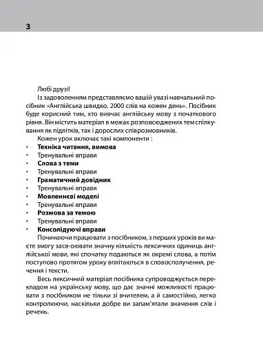 Англійська швидко. 2000 слів на кожен день - фото 4