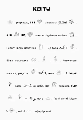 Шукай, клей, читай. Лісові пригоди - фото 4