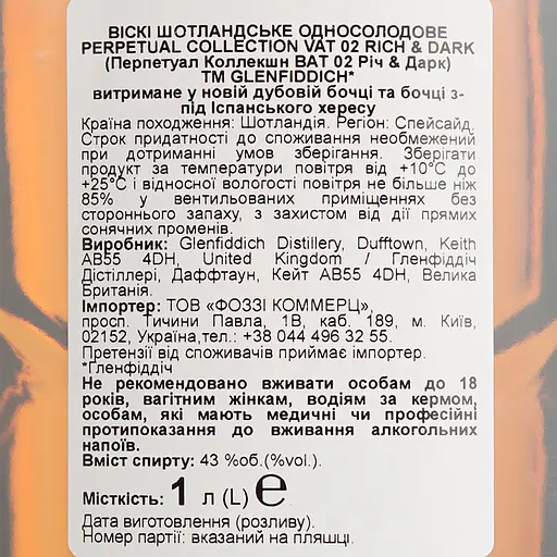 Віскі Glenfiddich Perpetual collection vat 02 43% 1 л в подарунковій упаковці - фото 7