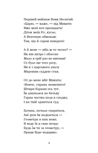 Лис Микита - фото 3