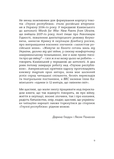 Глуха республіка - фото 4