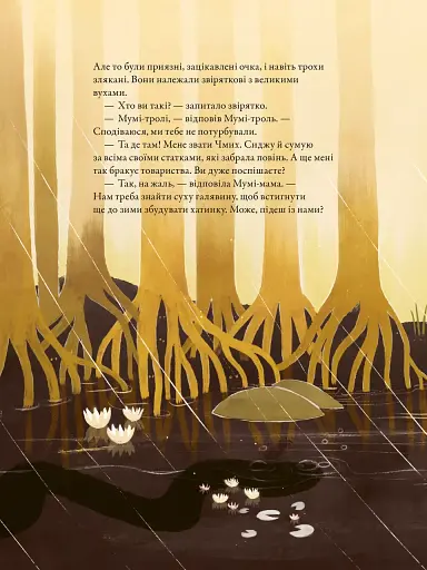 Казки Долини Мумі-тролів - фото 8
