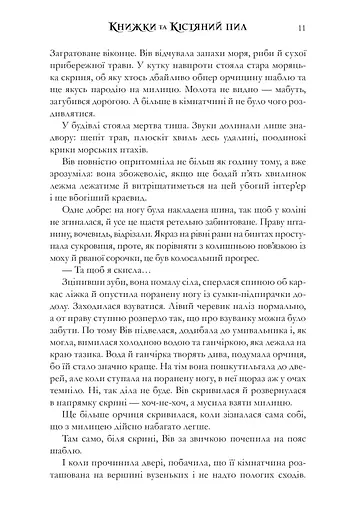 Книжки та кістяний пил - фото 9