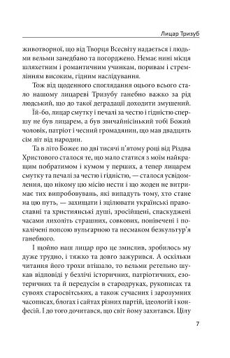 Лицар Тризуб - фото 6