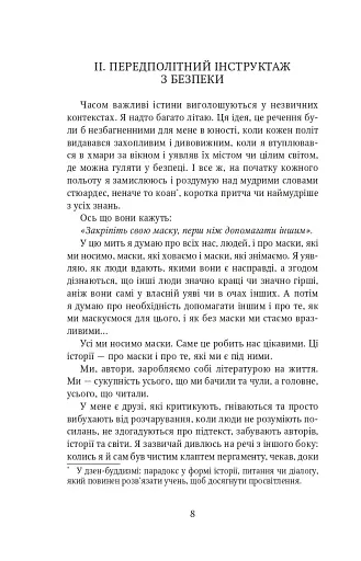 Обережно, тригери - фото 5