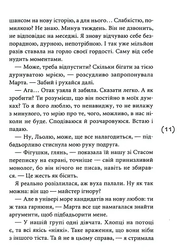 Табу на поцілунки - фото 8