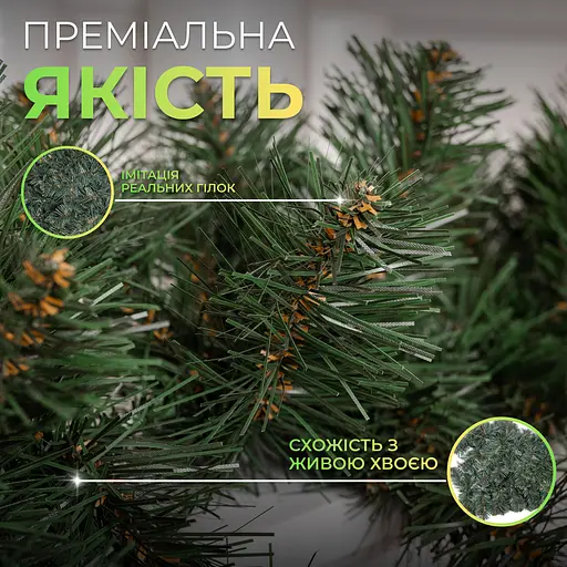 Штучна гірлянда LUGI Хвоя 2.8 м зелена, новорічна гірлянда реалістична Преміум KOS-HVO128 - фото 2