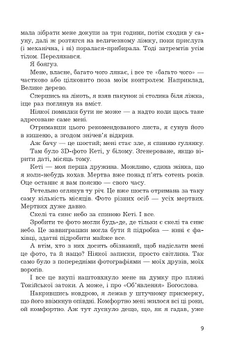 Острів мертвих. Суворе світло - фото 5