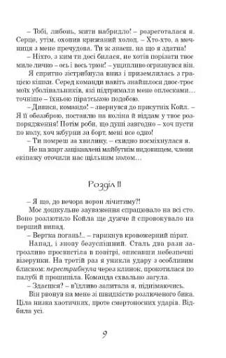 Принцеса Океану - фото 10