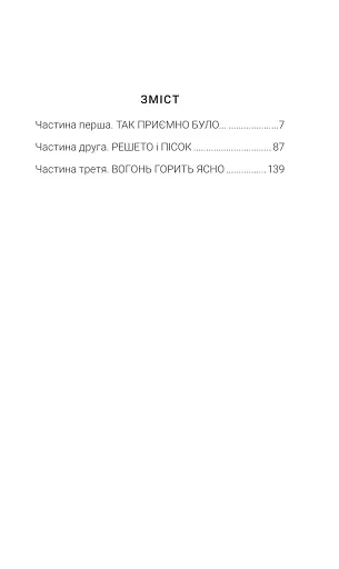 451 за Фаренгейтом - фото 12