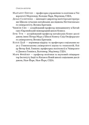 Китайське диво і державний капіталізм. Від планової економіки до моделі прискореного зростання - фото 6