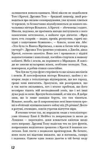 Колекціонер - фото 10