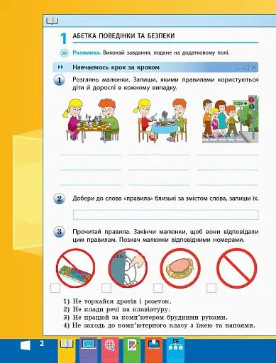 Я досліджую світ. Інформатика. 3 клас. Робочий зошит до підручника М. Корнієнко, С. Крамаровської, І. Зарецької - фото 5
