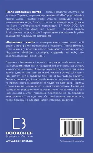 Фізика. Коливання і хвилі - фото 2