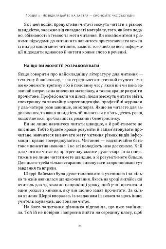 Прорив у швидкості читання - фото 16