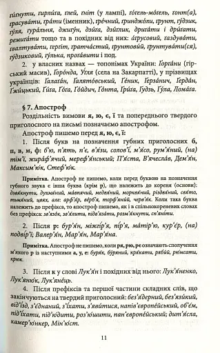 Український правопис - фото 12