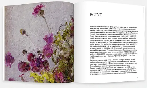 Тетяна Яблонська. В колекції Запорізького художнього музею - фото 2