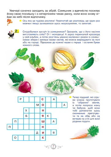Я досліджую світ. 1-4 класи. Енциклопедія для чомусиків - фото 8