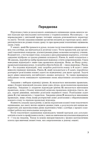 Алгебра. Зошит для контрольних робіт. 10 клас - фото 4