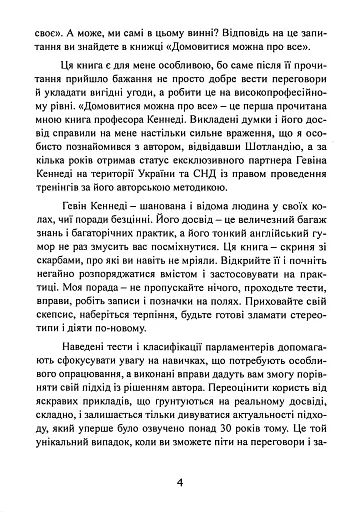 Домовитися можна про все! - фото 7