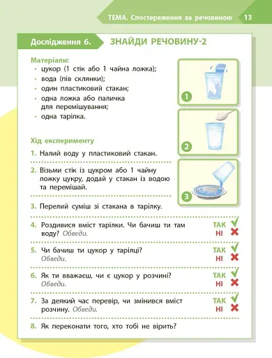 STEM-Старт. Дослідження. Хімічна наука. 2 клас. Робочий зошит - фото 8