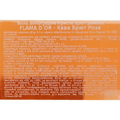 Вино игристое Flama d'Or Cava Brut Rose розовое 11.5% 0.75 л - фото 6