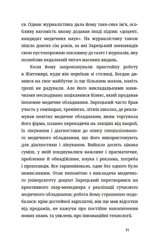 У сніговому полоні - фото 8