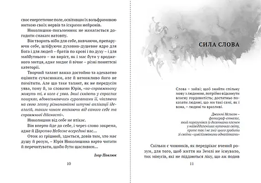 Книга Там, де живе душа - Юрій Николишин (Апріорі) - фото 5