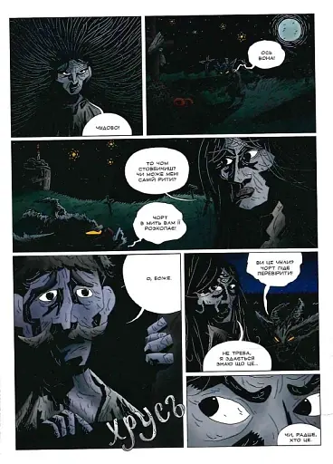 Кобзар. Страшна жінка - фото 6