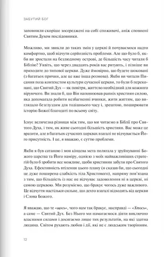 Забутий Бог - фото 5