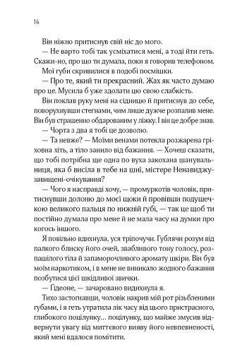 Відображена в тобі - фото 11