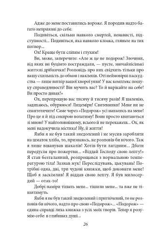 Подорож на край ночі - фото 5