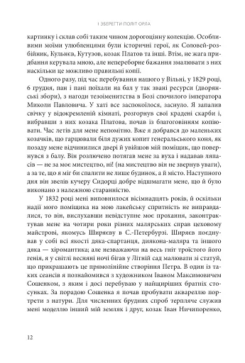 І зберегти політ орла. Твори Тараса Шевченка. Книга 1 - фото 9
