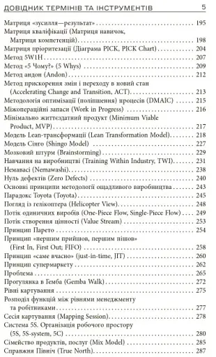 Ощадливе виробництво від А до Я. Довідник термінів та інструментів - фото 5