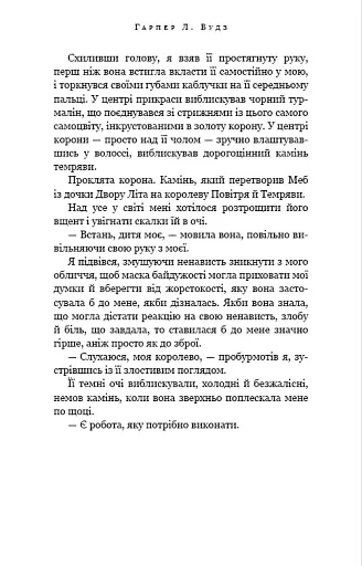 Із плоті й кісток. Що полює у сутіні. Книга 2 - фото 16